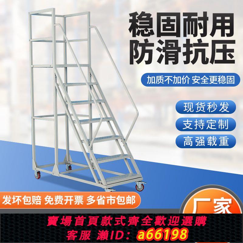 【臺灣公司 可開發票】登高車平臺倉庫移動超市庫房帶輪登高梯理貨取貨凳可移動梯子