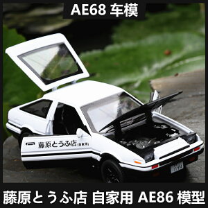 頭文字D藤原拓海AE86車模 合金仿真模型汽車車內用品擺件小型車模