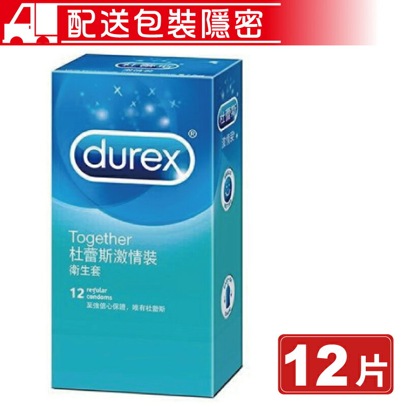 (任3件 享9折)Durex 杜蕾斯 激情裝衛生套 12片/盒 保險套 避孕套 (配送包裝隱密) 專品藥局【2006699】