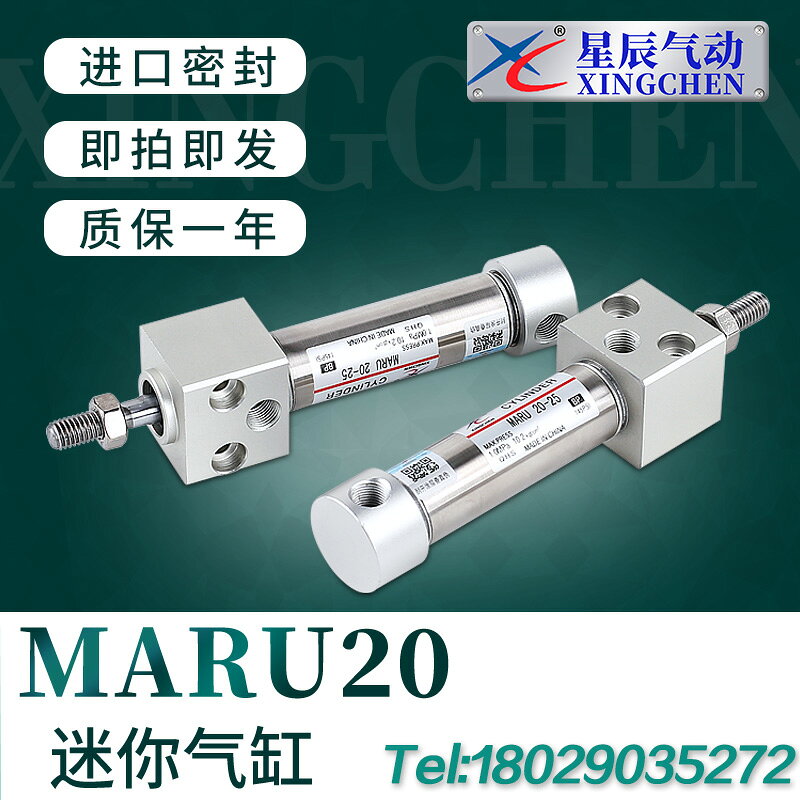 星辰氣動 MARU20-25/50/75/100/125/150 方頭安裝 帶磁亞德客型