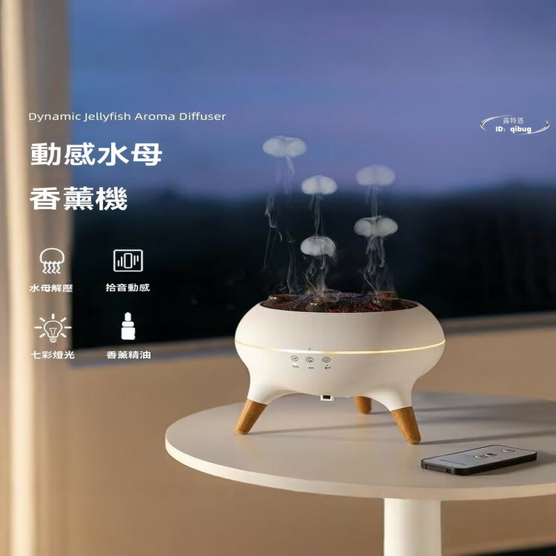 【免運】 加濕器 香薰機 噴香機 噴霧機 水母吐煙圈精油香薰機桌面火焰加溼器家用靜音臥室七彩燈