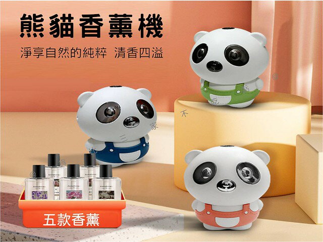 @貨比三家不吃虧@熊貓香薰機 熊貓小加濕器 芳香機 迷你 芳香噴霧 SPA舒壓 車用香薰 擴香儀 厠所除臭 霧化噴霧