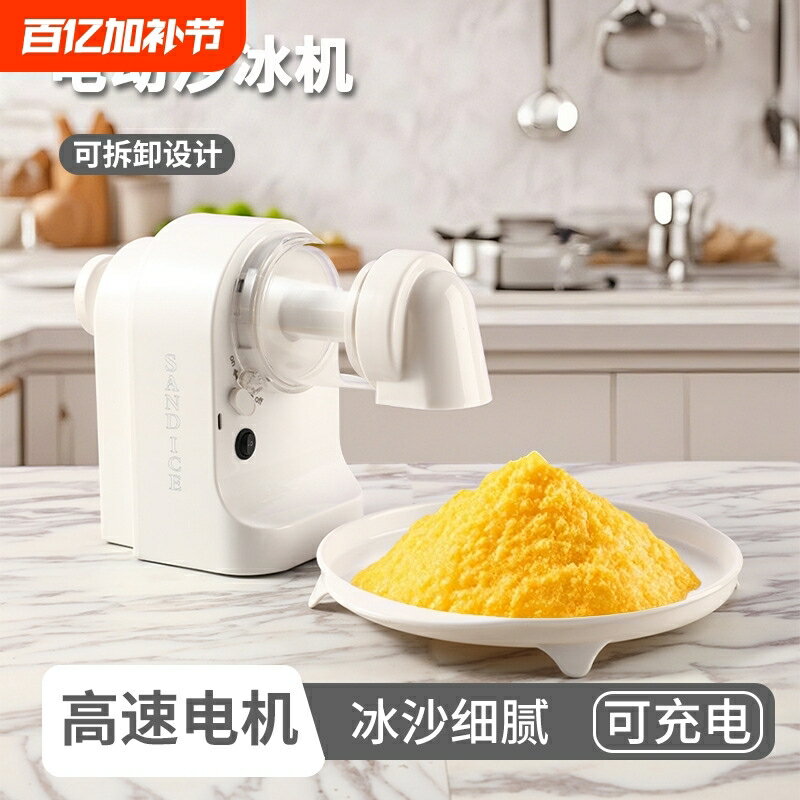 刨冰機 碎冰機 刨冰機碎冰機電動家用雪花刨冰神器USB充電式搖搖冰機冰沙機夏季【林之舍】