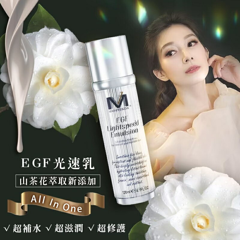 EGF山茶花光速乳《極光海豚肌系列》 2