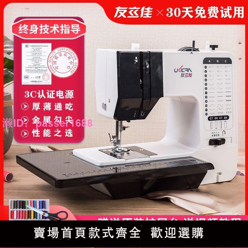 友立佳738A家用縫紉機電動小型臺式迷你多功能手工繡花鎖邊機裁縫
