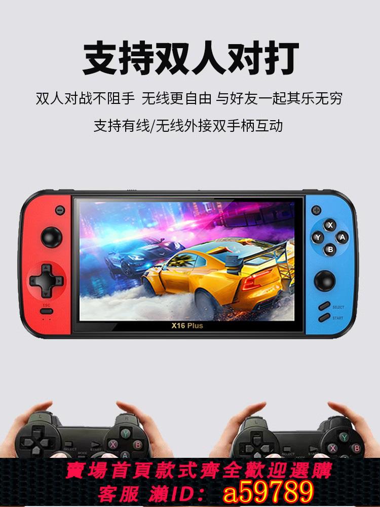 【臺灣公司 可打統編】世酷X16plus掌上7寸高畫質大屏遊戲機街機2024新款懷舊fc雙人掌機俄羅斯方塊口袋妖怪魂鬥羅紅白機復古GBA
