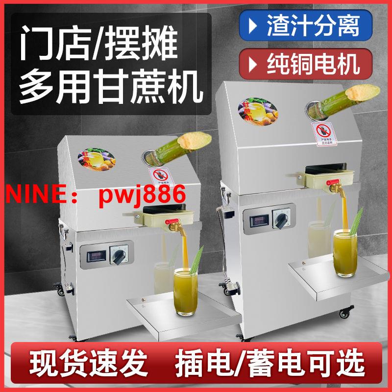 [臺灣公司貨 可開發票]商用電動甘蔗榨汁機不銹鋼全自動甘蔗機甘蔗壓榨機電瓶甘蔗汁機