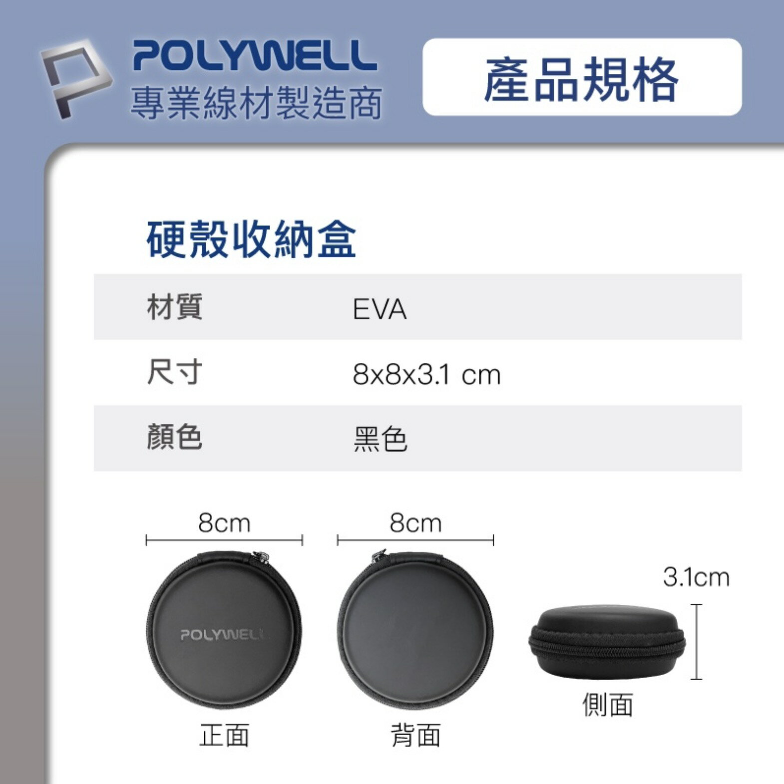 POLYWELL 寶利威爾 硬殼 耳機 收納包 充電線 隨身碟 記憶卡 適合上班 出差 旅遊 隨身小物收納 5