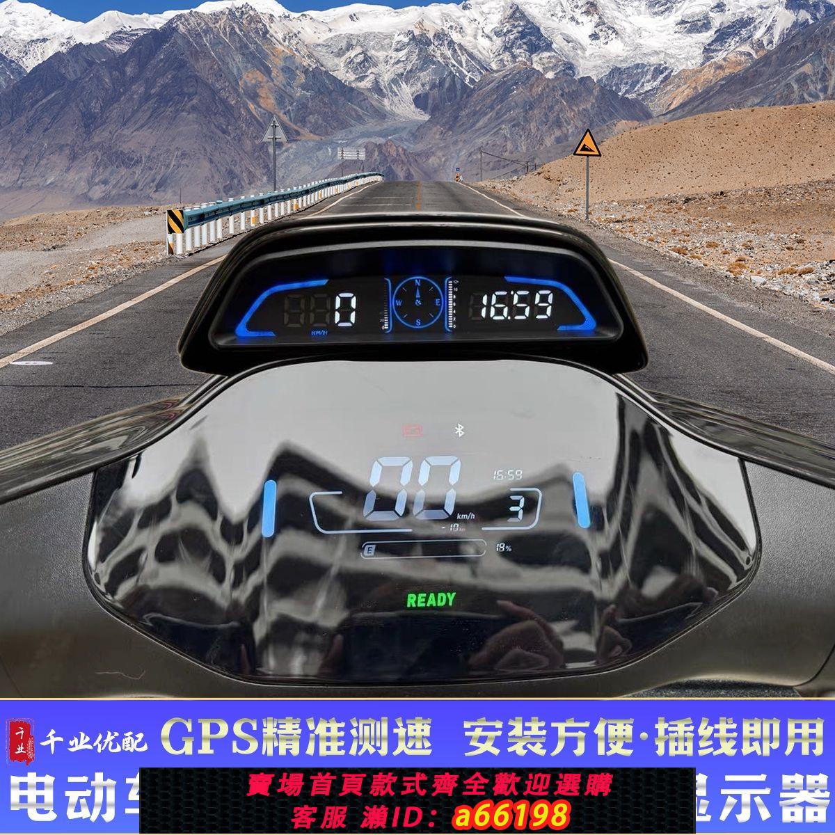 【臺灣公司 可開發票】電動車摩托通用HUD抬頭顯示器智慧測速儀碼數表防水多功能時速表