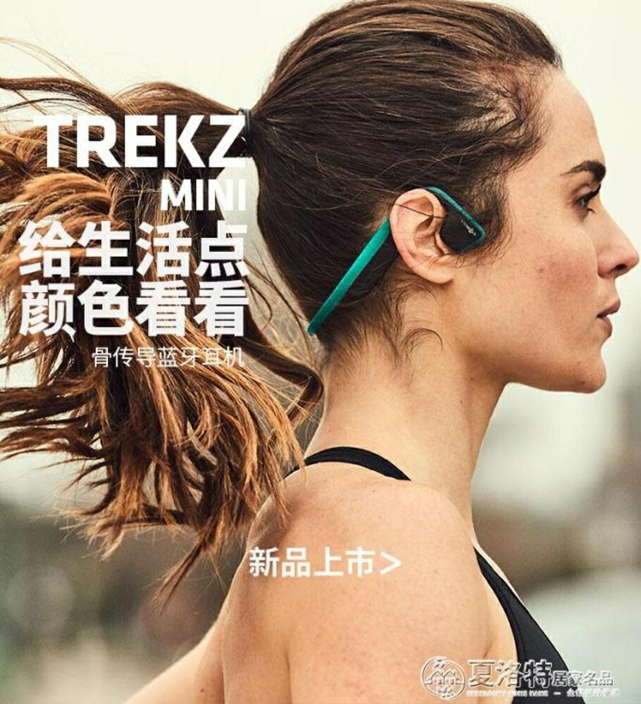 骨傳導耳機AfterShokzAS600TREKZ韶音骨傳導耳機運動LX 夏洛特居家名品