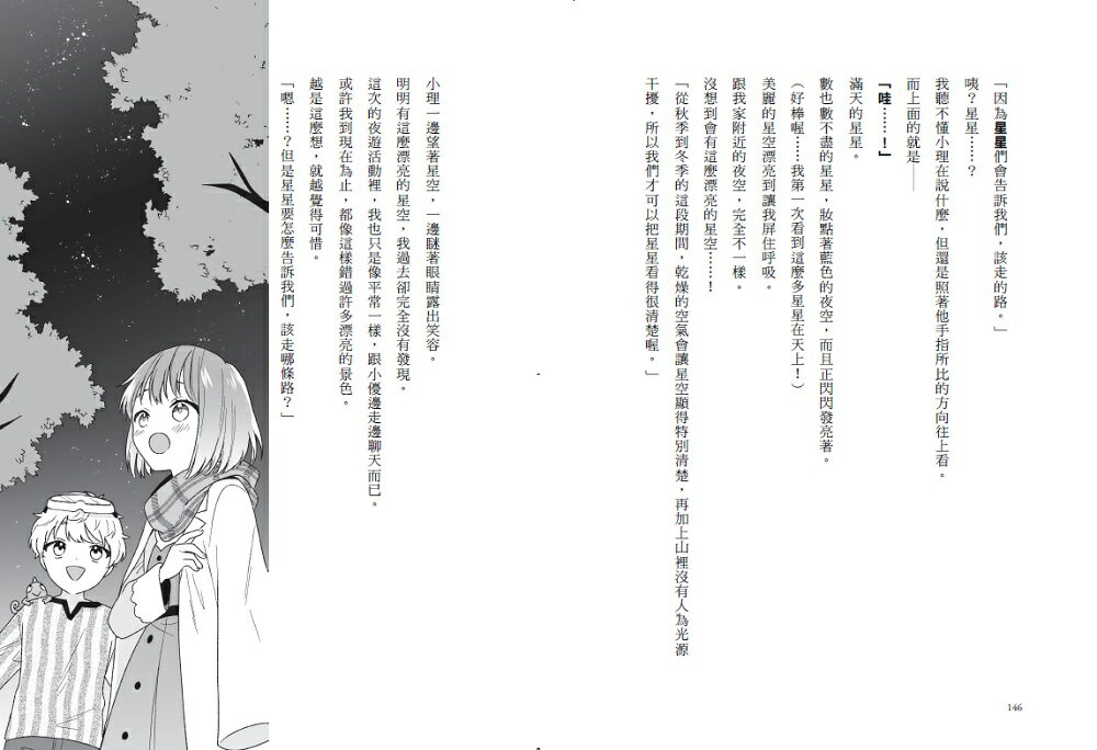 倒數計時！學科男孩（3）：依然麻煩滿天飛的友情！ 3