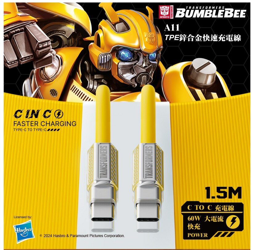 官方授權【變形金剛Transformers】 C 2 C 鋅合金快速充電線1.5M