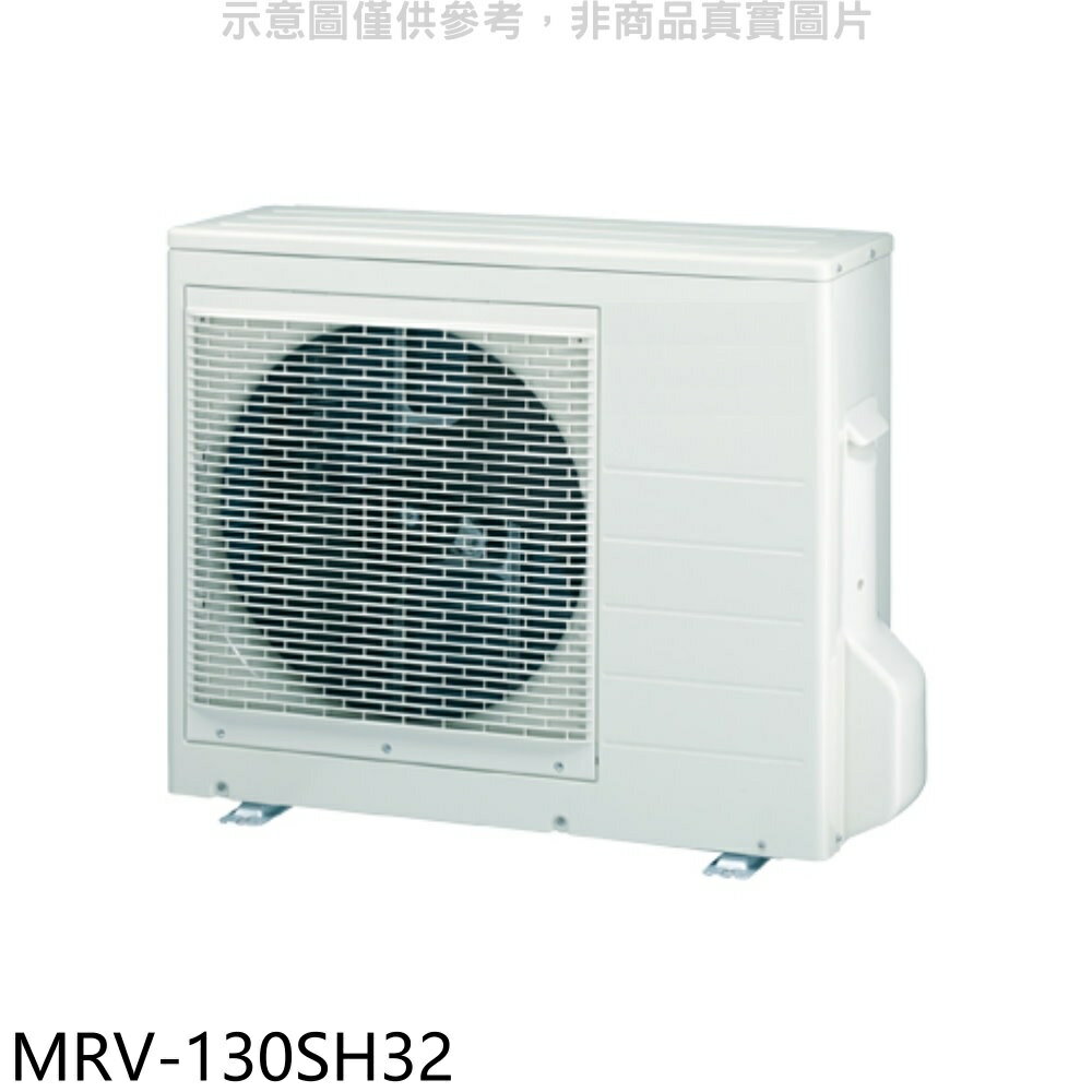 全館領券再折★萬士益【MRV-130SH32】變頻冷暖1對4分離式冷氣外機(含標準安裝)