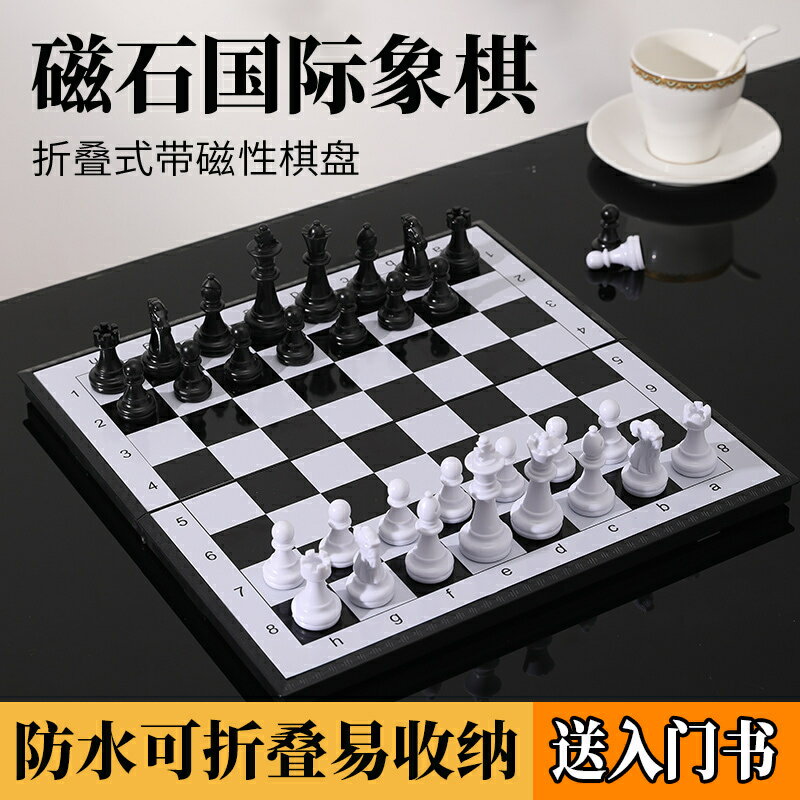 象棋 國際象棋 國際象棋帶磁性折疊便攜棋盤兒童小學生培訓比賽專用高階高檔磁吸玩具交換禮物
