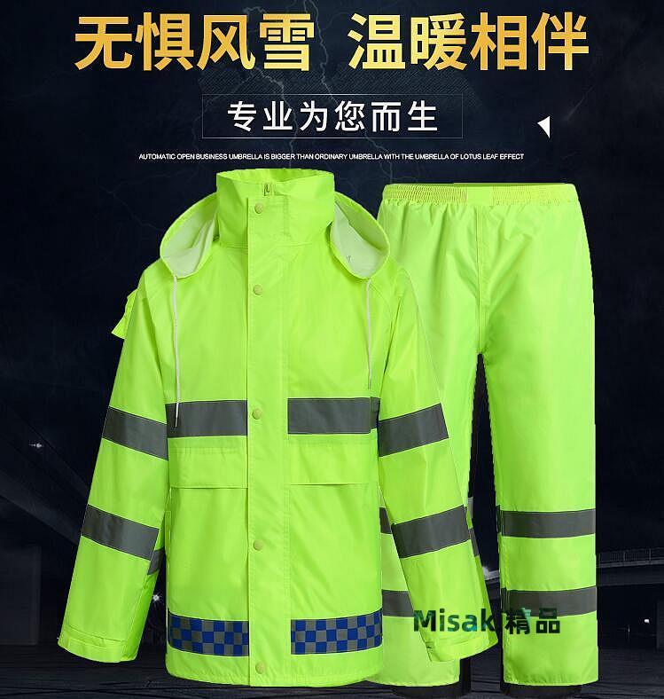 反光雨衣雨褲套裝交通安全環衛熒光服防暴雨分體騎行保安值勤雨衣-Misaki精品