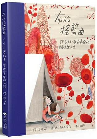 布的搖籃曲：路易絲．布爾喬亞的編織人生 | 拾書所