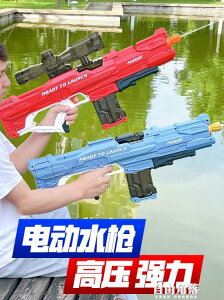 電動水槍玩具兒童成人射程超遠高壓強力噴水炮男孩黑科技玩具