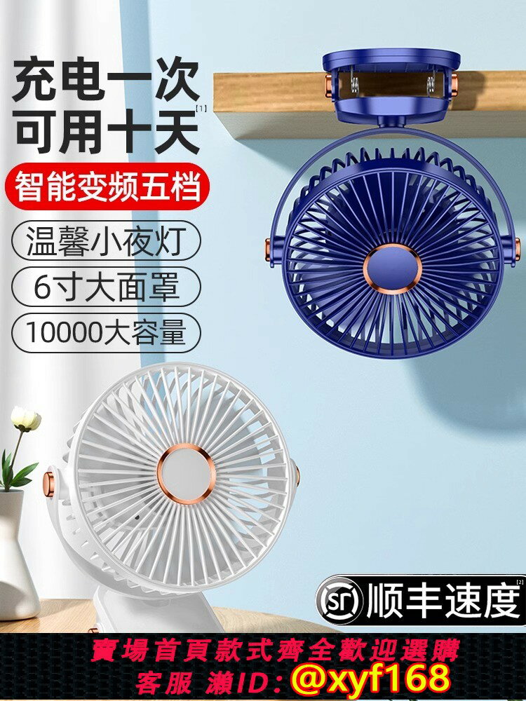 【可開發票】2024新款小風扇夾式靜音可充電辦公室小型迷你小電扇桌面學生宿舍便攜式夾子床頭桌上強力製冷電風扇夏日神器