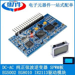 DC-AC 純正弦波逆變器SPWM板 EGS002 EG8010 IR2113驅動模塊