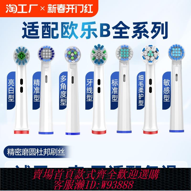 {臺灣公司貨 可打統編}適配Oralb歐樂B電動牙刷頭博朗歐樂比D12/D10/P2000通用替換刷頭