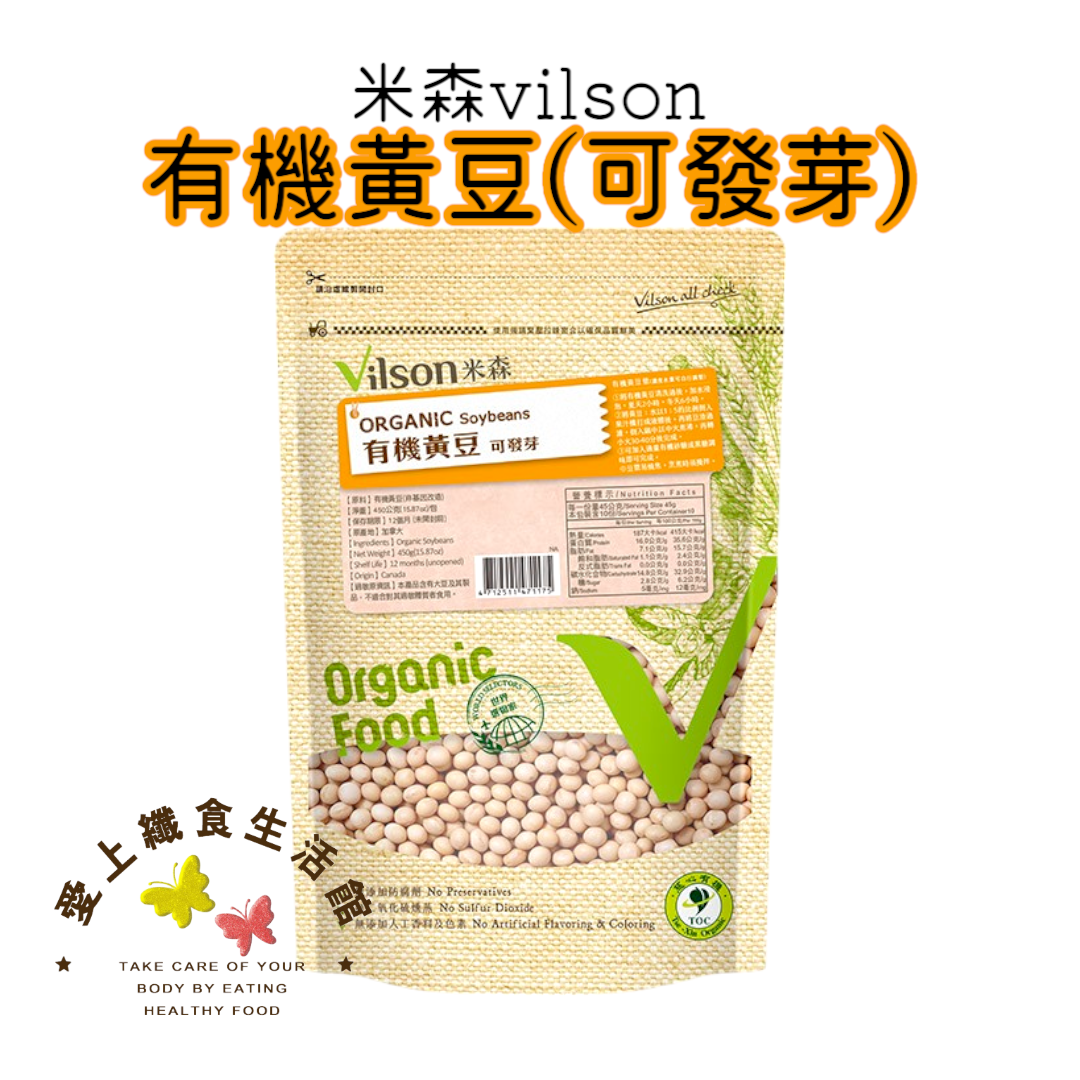 米森 有機黃豆(可發芽)