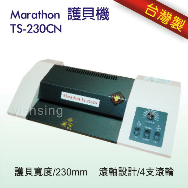 <br/><br/>  Marathon TS-230CN A4護貝機<br/><br/>