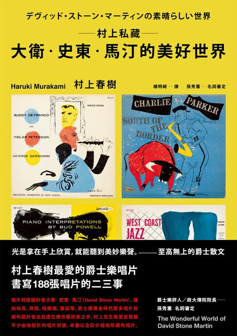 【電子書】村上私藏 大衛．史東．馬汀的美好世界