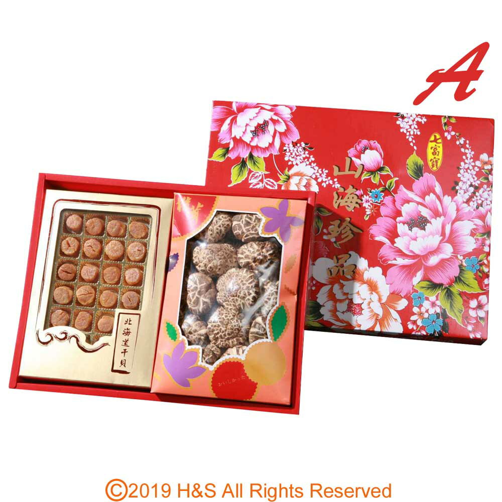 山海珍品禮盒(干貝210g+花菇200g) 伴手禮 送禮 年節禮盒