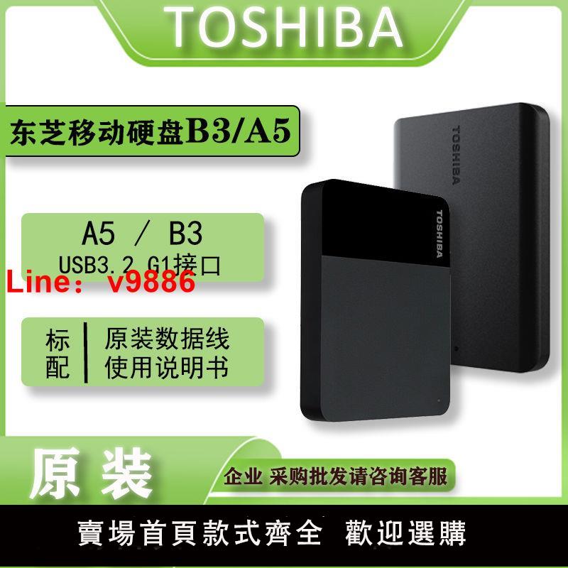 【咨詢客服有驚喜】東芝A3移動硬盤 A5 1t新小黑 兼容 USB3.0 2tb 4T B3高速移動硬盤