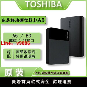 【台灣公司可開發票】東芝A3移動硬盤 A5 1t新小黑 兼容 USB3.0 2tb 4T B3高速移動硬盤