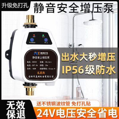 【新店鉅惠】進口全自動增壓水泵家用免打孔熱水器增壓泵靜音24V洗澡加壓