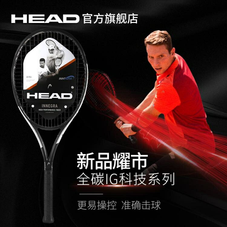 熱銷新品 網球拍 HEAD海德全碳素碳纖維專業一體單人雙人初學者男女士網球拍套裝IG