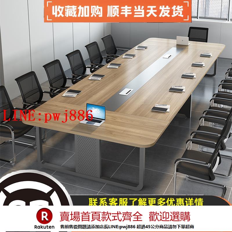 【諮詢客服驚喜多多】會議桌長桌簡約現代長條桌會議室培訓室接待商務洽談辦公桌椅組合