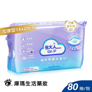 包大人 加厚型純水濕巾 80抽/包【庫瑪生活藥妝】