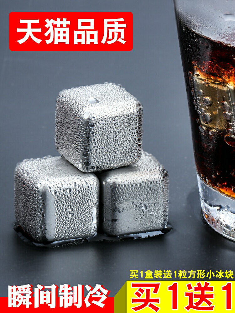 百暢 304不銹鋼冰塊冰粒 冰酒石威士忌冰塊酒具速凍冰粒金屬冰塊