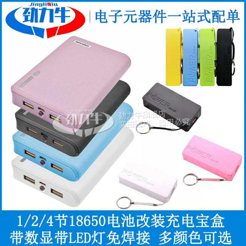 新diy移動電源電池盒1/2/4節18650鋰電池改充電寶USB充放電免焊接
