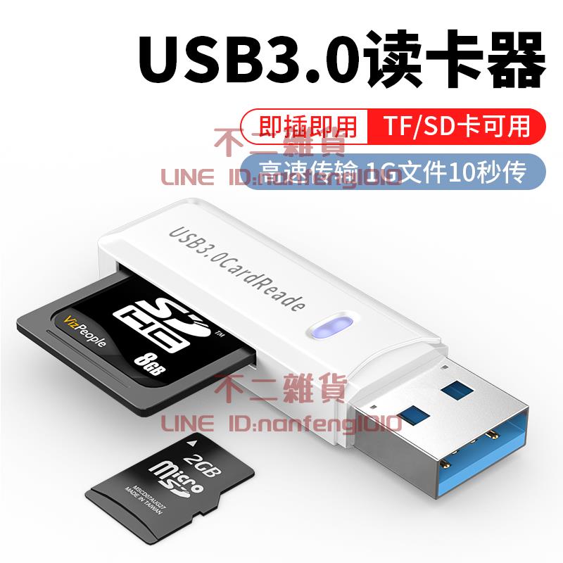 讀卡器USB3.0高速sd卡tf多合一萬能typec手機OTG傳輸相機MP3內存卡【不二雜貨】