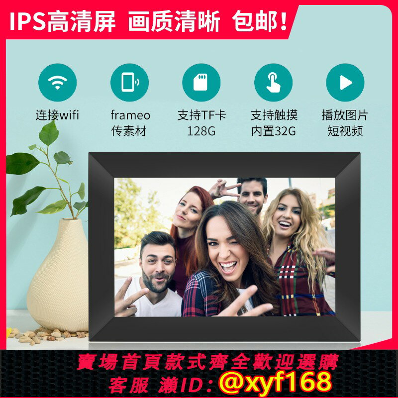 【可開發票】跨境高畫質Frameo數碼智慧雲相框10寸觸摸屏WiFi遠端電子相簿播放器