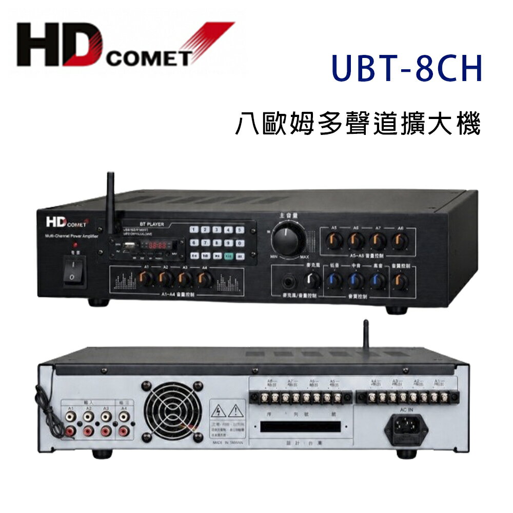 【澄名影音展場】卡本特 HD COMET UBT-8CH 多功能8聲道擴大機