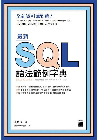 最新SQL語法範例字典 | 拾書所