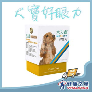 木入森 犬寶好眼力 盒裝 (60顆/30顆)｜狗狗眼睛保健營養補充