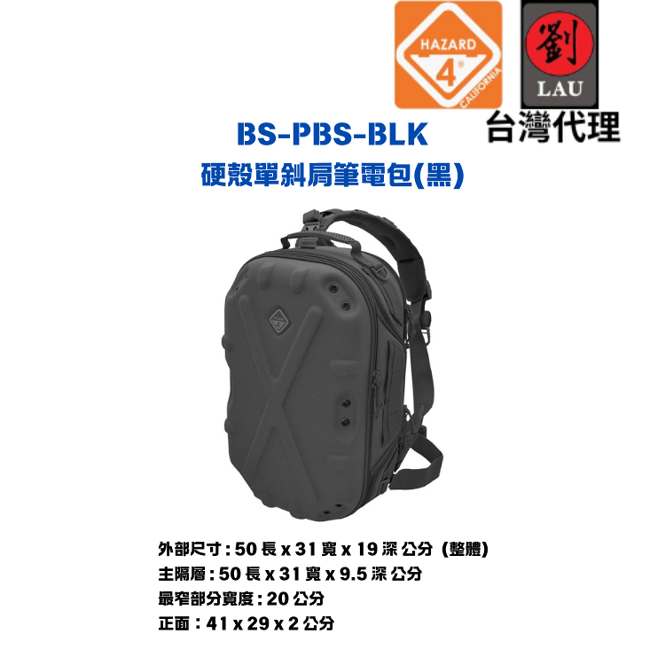 【硬殼單斜肩筆電包】HAZARD 4 BS-PBS-BLK 硬殼單斜肩筆電包(黑)