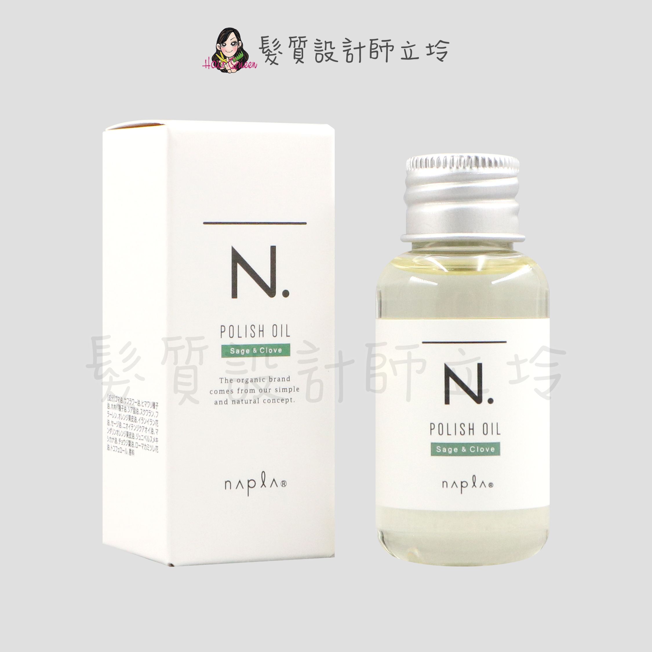立坽『免沖洗護髮』娜普菈公司貨 Napla N.系列 全效甜橙果油SC30ml (鼠尾草&丁香) IH08