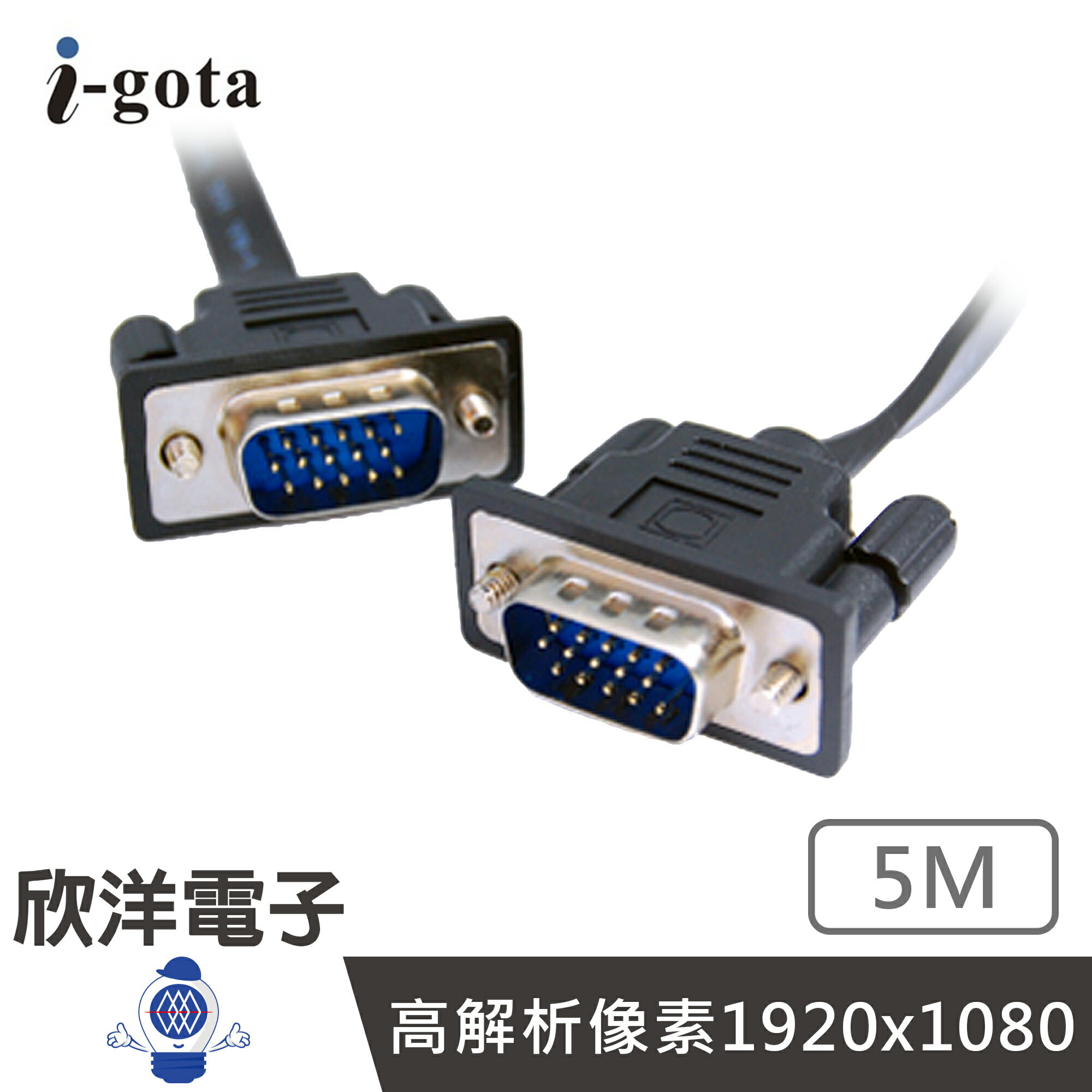 ※ 欣洋電子 ※ i-gota VGA高畫質電腦螢幕影像傳輸 超細扁平線 5M (VGA-ITH-005) 公-公 解析支援1920x1080
