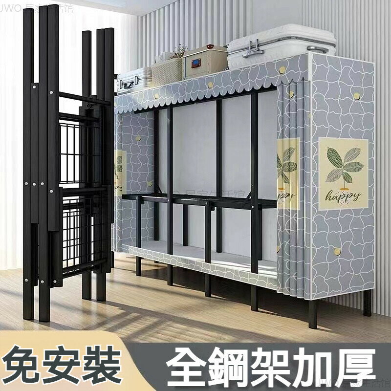 免組裝衣櫃 簡易布衣櫃 組合衣櫃 一體成型組裝衣櫃 衣櫥衣櫃 全鋼架衣櫃 衣架 加粗耐重衣櫥 防塵