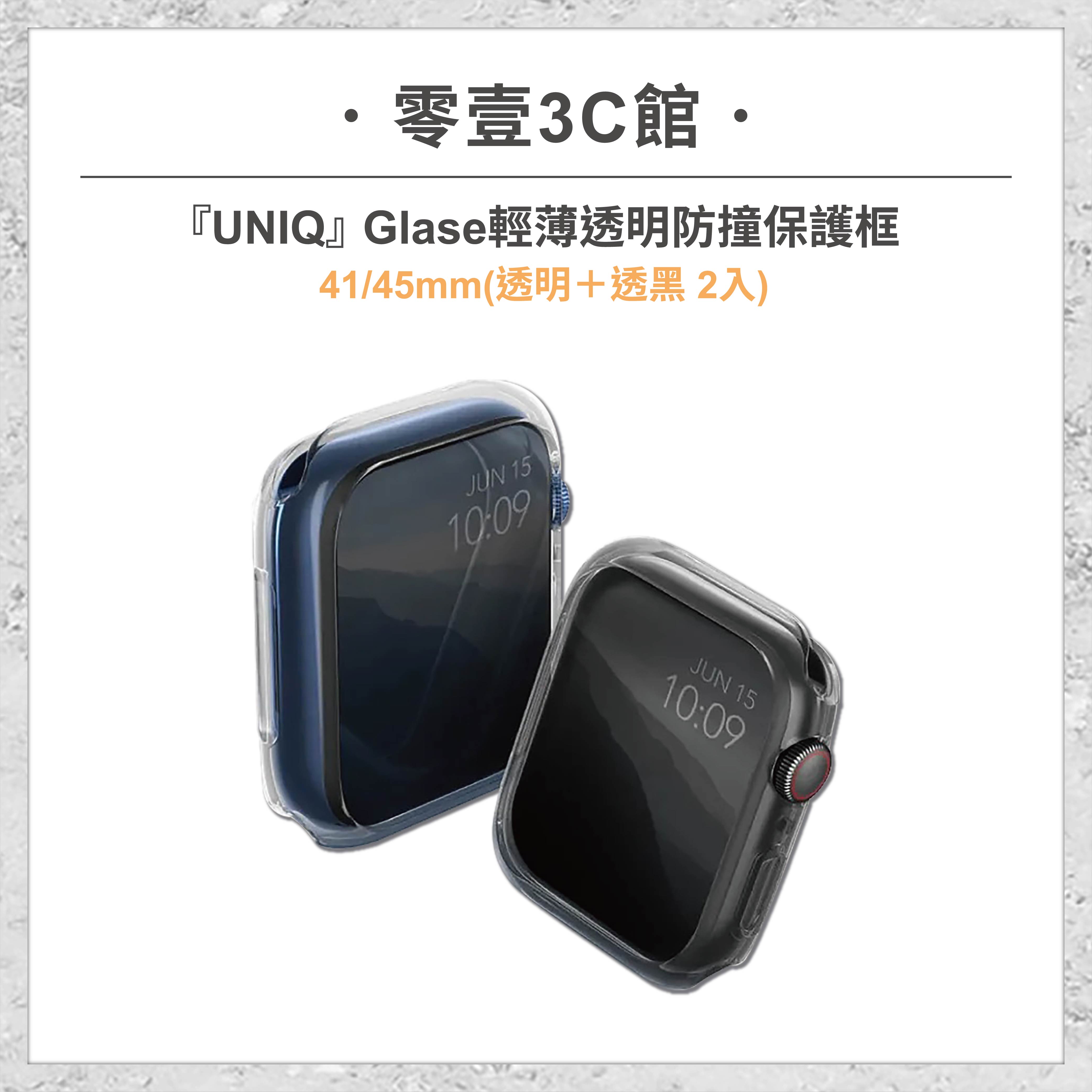 『UNIQ』Glase輕薄透明防撞保護框 for Apple Watch 41/45mm 2入組(透明＋透黑) 手錶保護殼