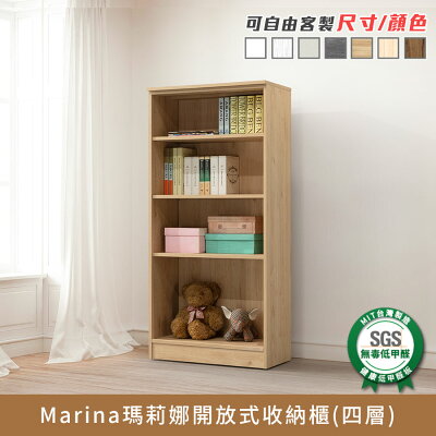 Marina瑪莉娜開放式收納櫃(四層) 健康系列 E1低甲醛《可客製尺寸/顏色》【myhome8居家無限】★APP下單享點數4%