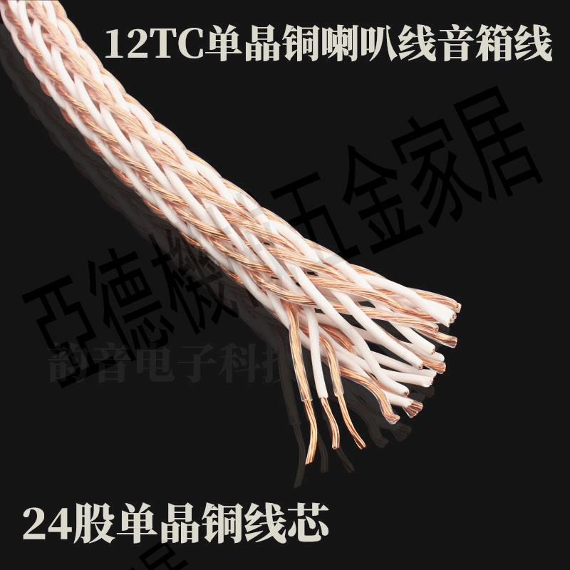 【299出貨】12TC喇叭線 發燒級喇叭線 主音響線 HIFI線音箱線【亞德機械五金家居】