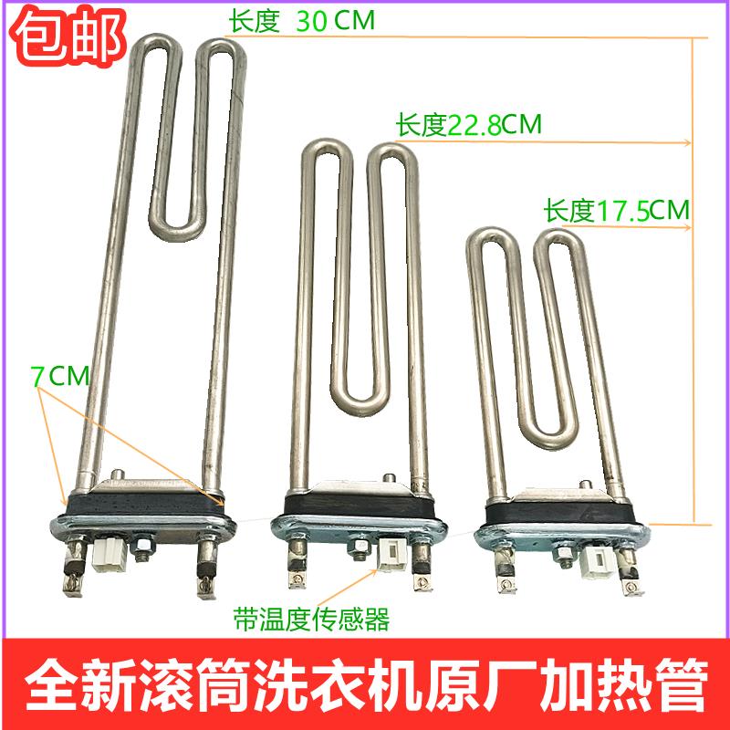 {臺灣公司貨 可打統編}適用LG創維滾筒洗衣機WD-T12410D加熱管T12415D發熱絲1600W 2000W