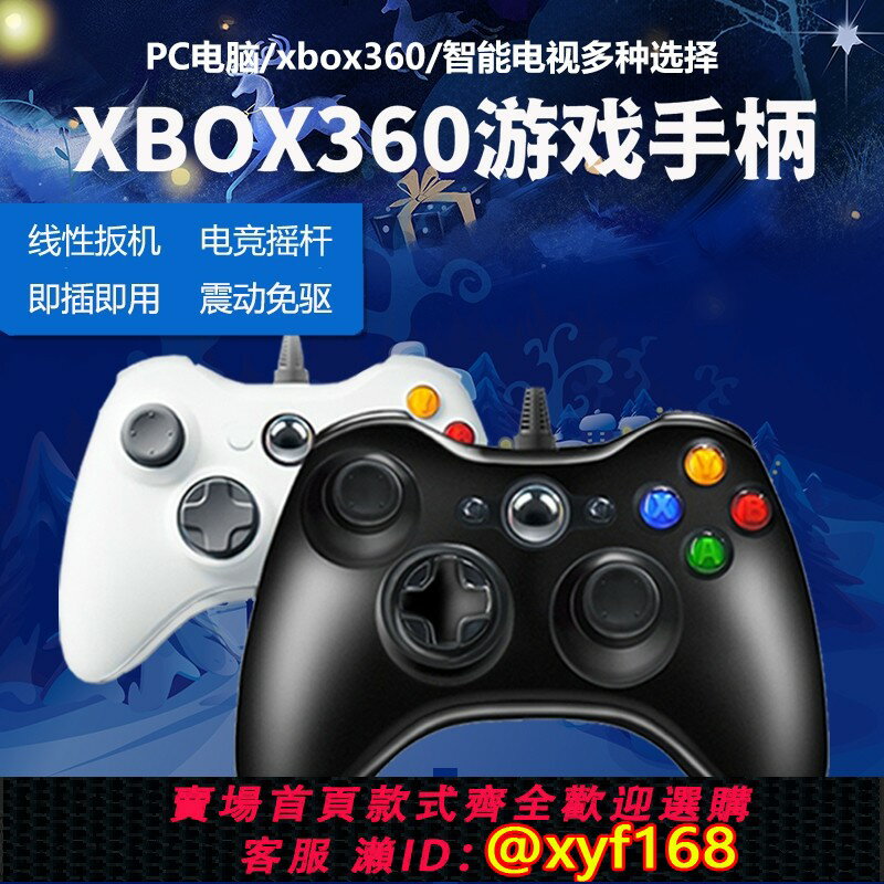 {保固一年 可打統編}適用於xbox360手柄pc電腦無線電視usb遊戲震動xboxsteam雙人成行線性扳機有線搖桿連線筆記本電競主機暢玩